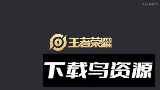 云王者手机客户端(王者荣耀云游戏)截图5