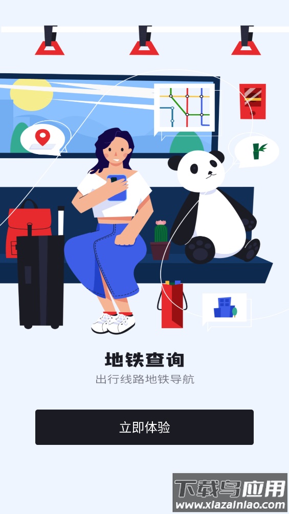 花生地铁wifi app截图1