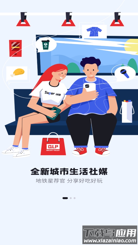 花生地铁wifi app截图2