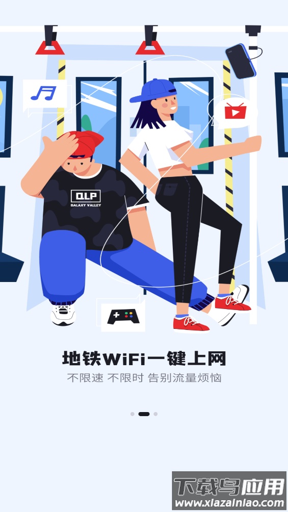 花生地铁wifi app截图3