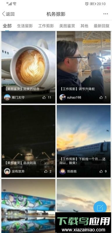 机务在线手机版最新版截图1