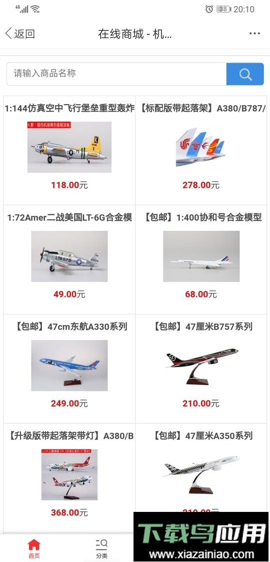 机务在线手机版最新版截图2