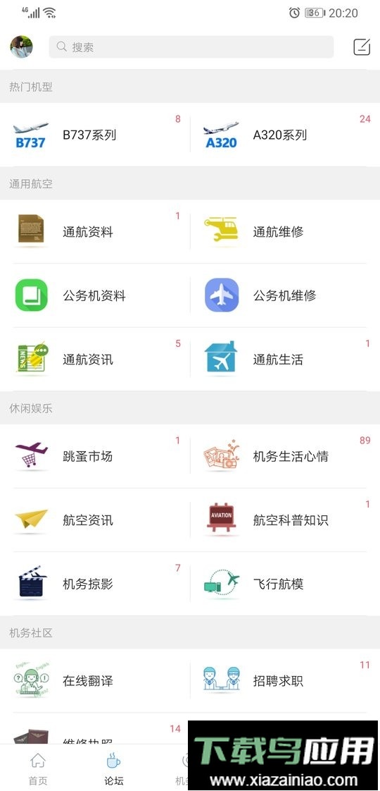 机务在线手机版最新版截图3