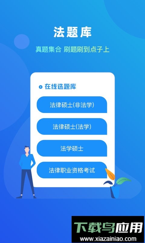 法题库手机版最新版截图1
