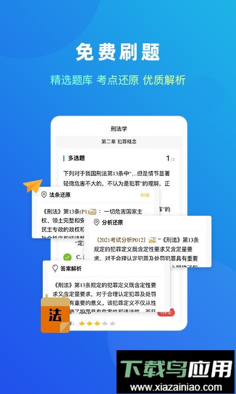 法题库手机版最新版截图2