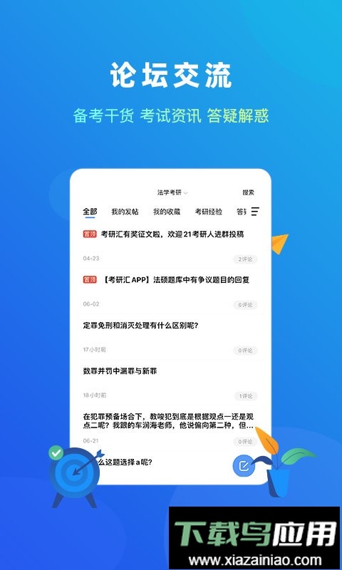 法题库手机版最新版截图3