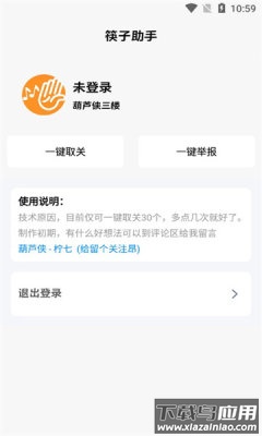 筷子助手app截图1