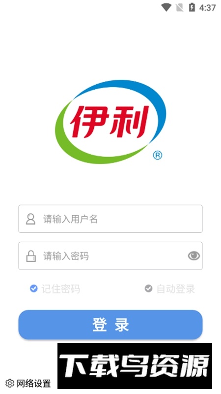 伊利行销临促APP手机客户端最新版截图1