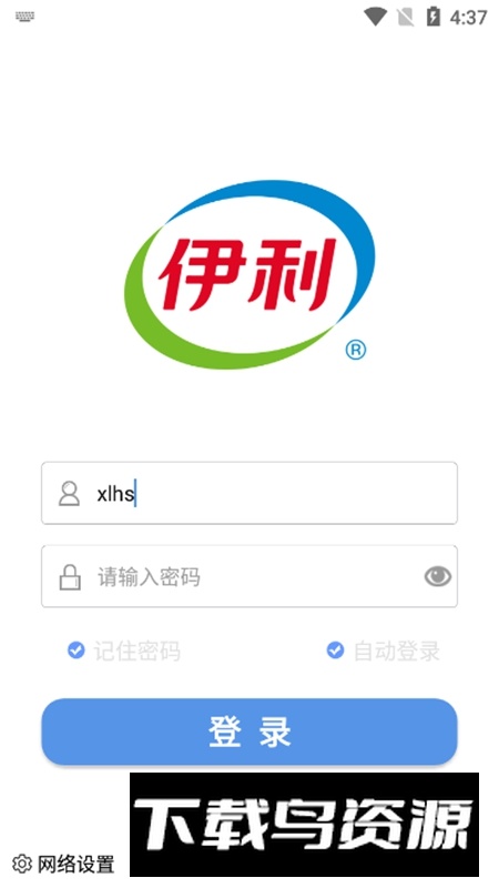 伊利行销临促APP手机客户端最新版截图3