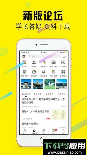 西财考研软件2024截图1