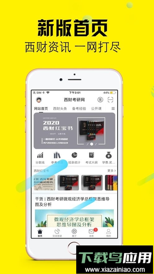 西财考研软件2024截图4