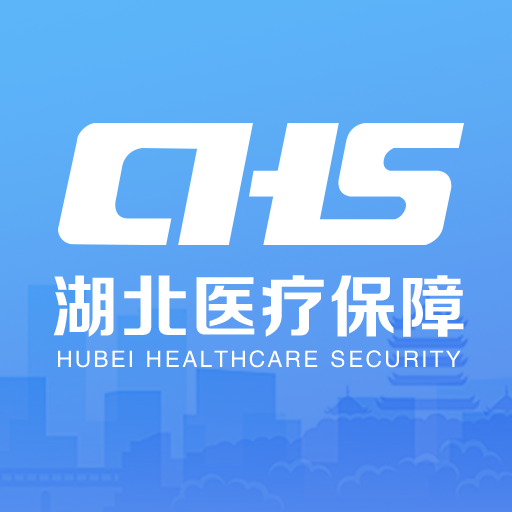 湖北智慧医保app官方客户端