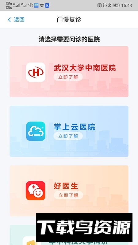 湖北智慧医保app官方客户端最新版截图1