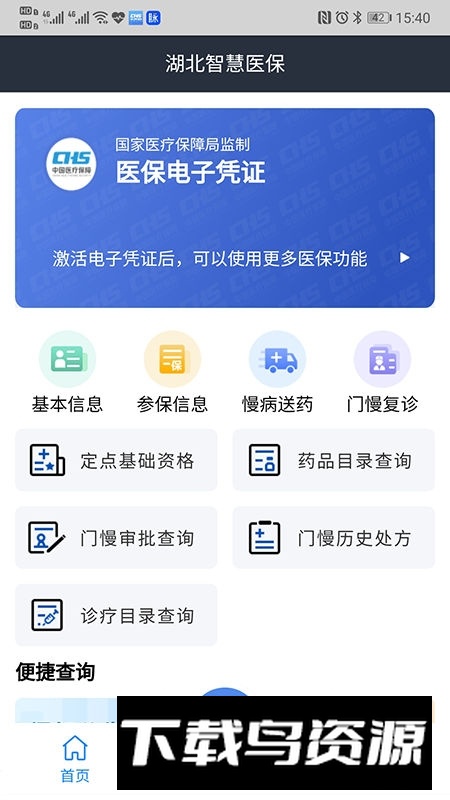 湖北智慧医保app官方客户端最新版截图3