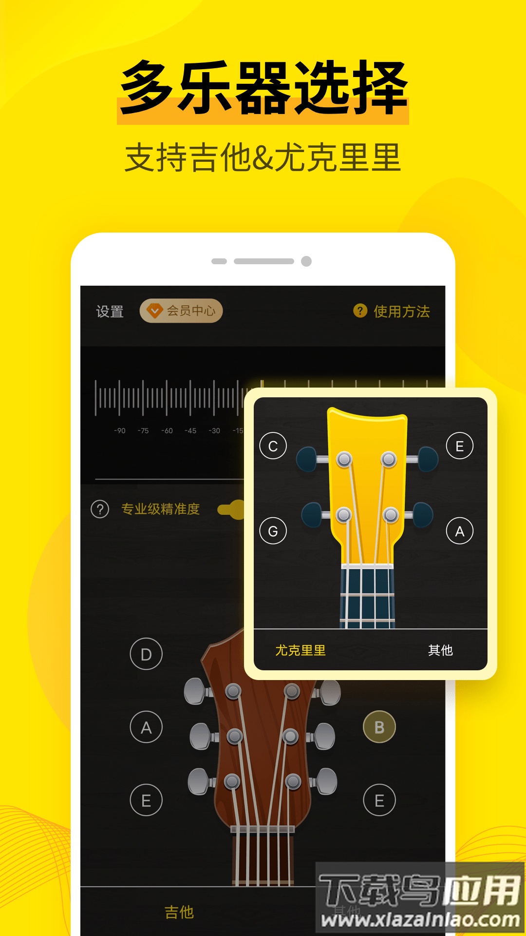 调音器Guitar Tuner app截图1