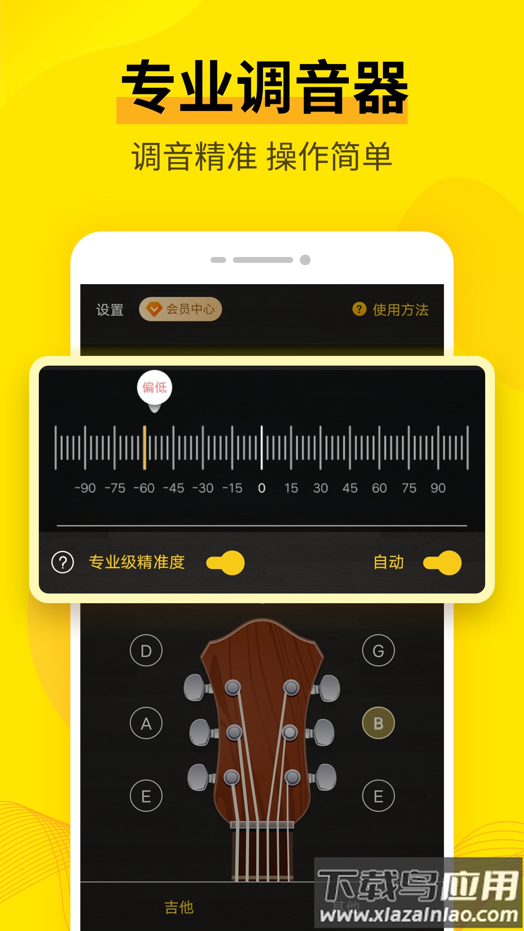调音器Guitar Tuner app截图2