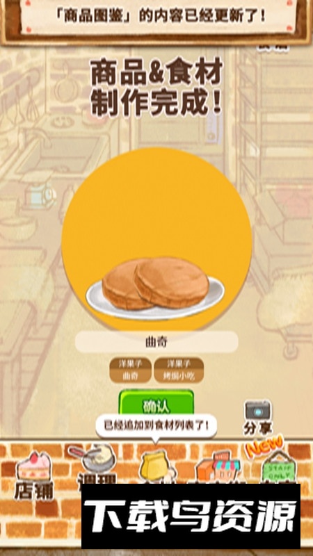 洋果子店ROSE中文版无限金币最新版截图2