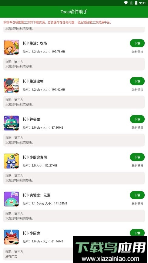 toca软件助手官方版最新版截图3