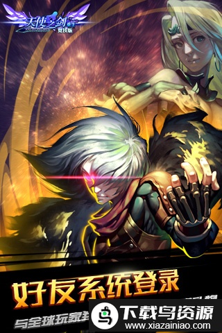 天使之剑竞技版最新版截图1