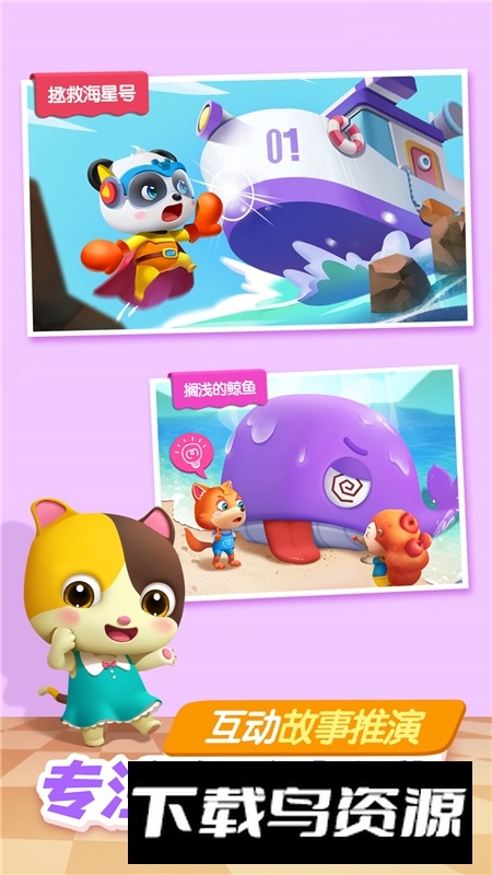 宝宝巴士奇妙屋儿童早教启蒙安卓版最新版截图4