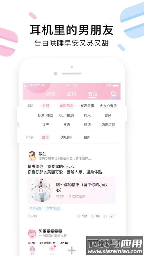 小甜饼app下载安装截图1
