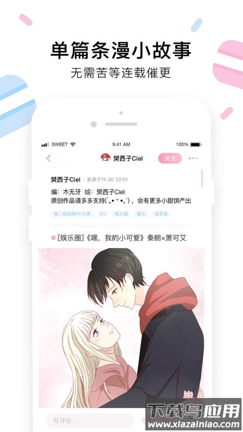 小甜饼app下载安装截图2