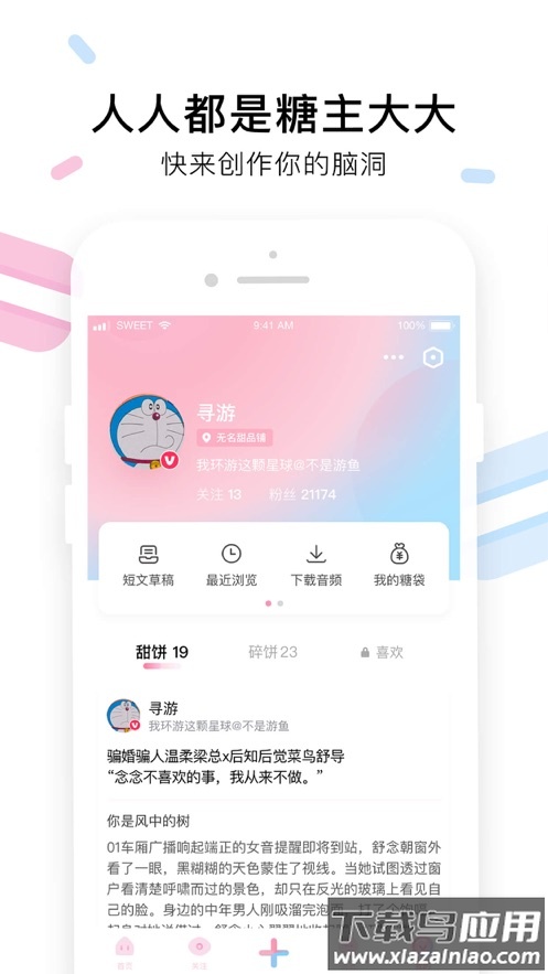 小甜饼app下载安装截图4