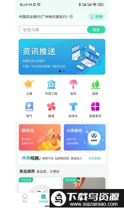 易筑app最新版截图1