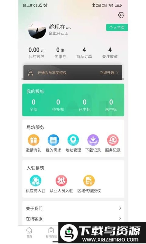 易筑app最新版截图2