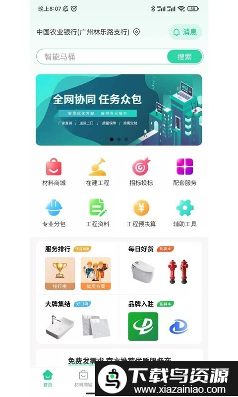 易筑app最新版截图4