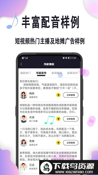 自助配音软件最新版截图1