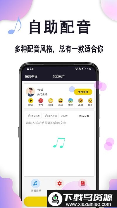 自助配音软件最新版截图3