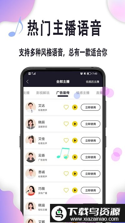 自助配音软件最新版截图4