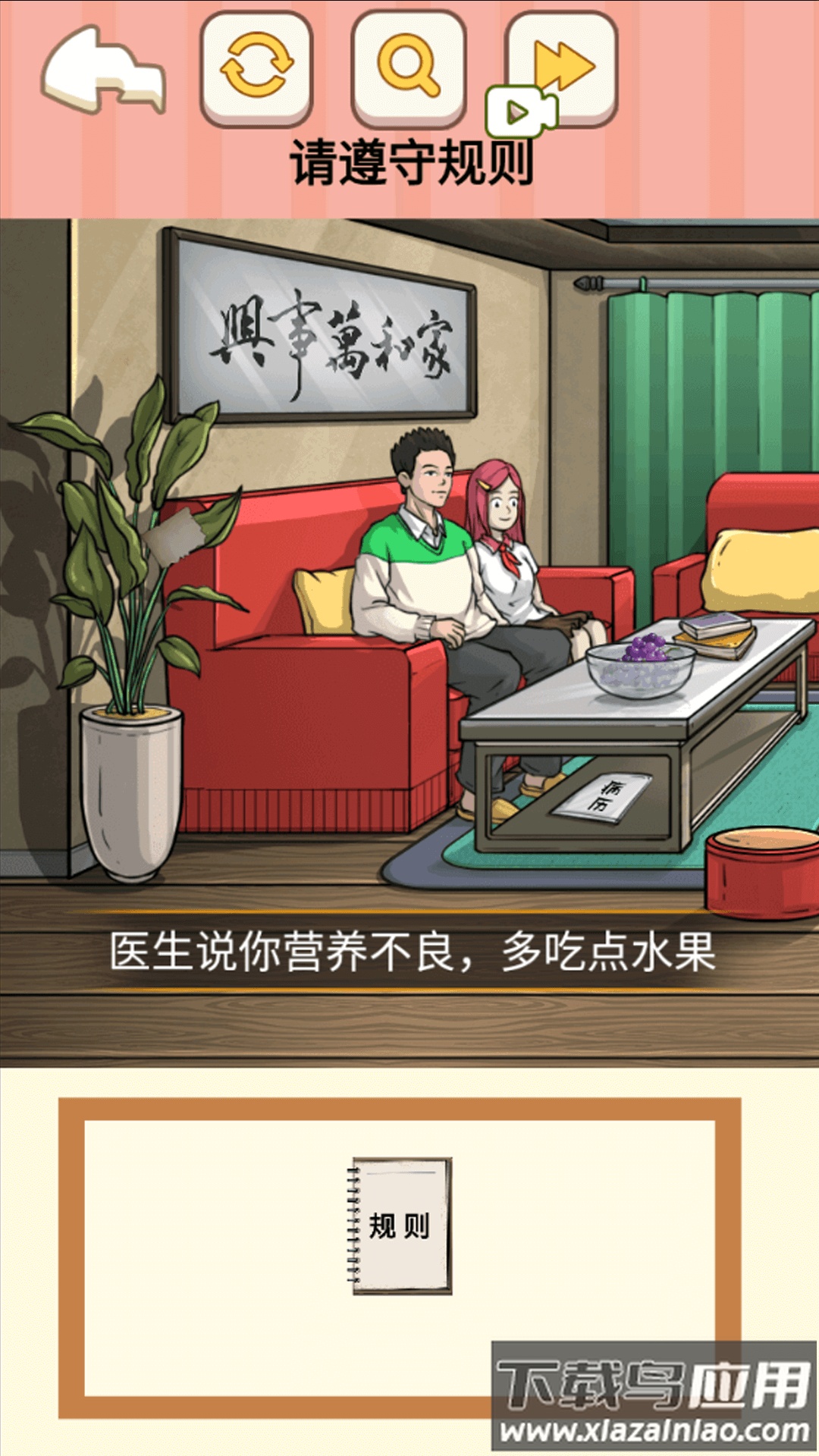 规则诡谈最新版截图4