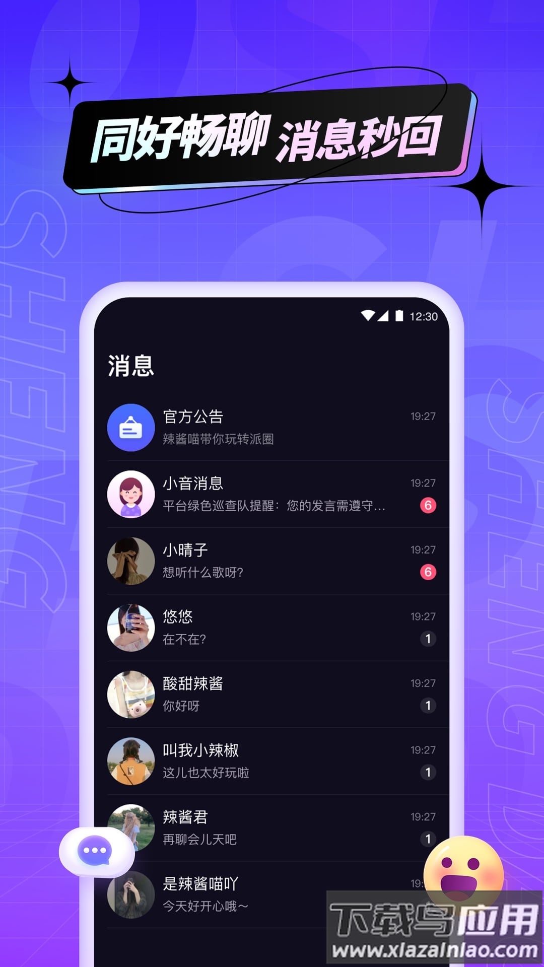 声岛app截图1