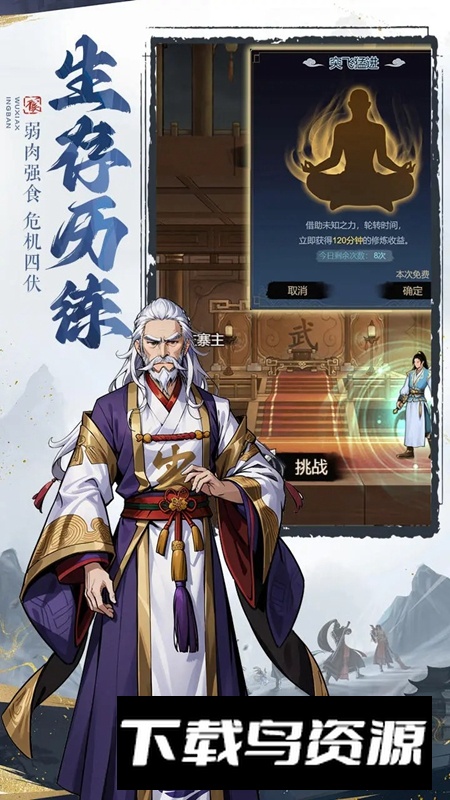 剑啸江湖游戏手机版截图1