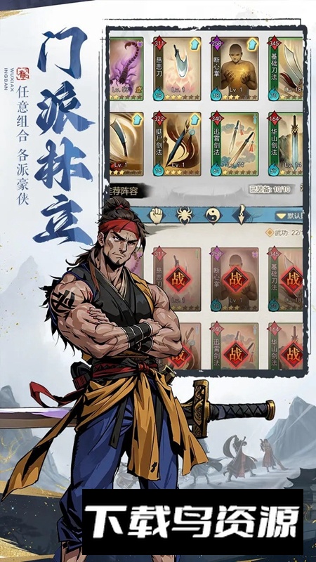 剑啸江湖游戏手机版截图5