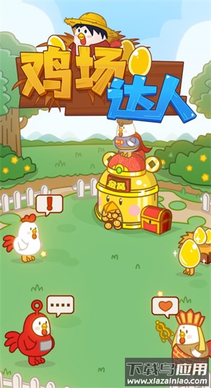 魔度鸡场达人最新版截图3