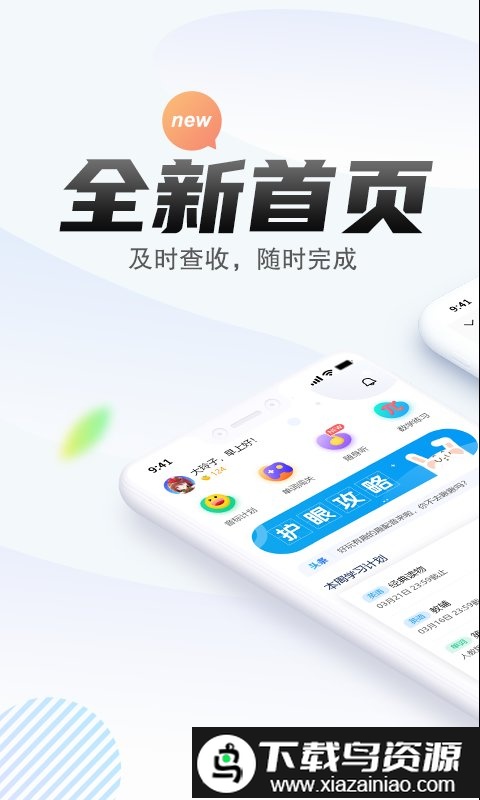 一起作业中学学生端app截图3