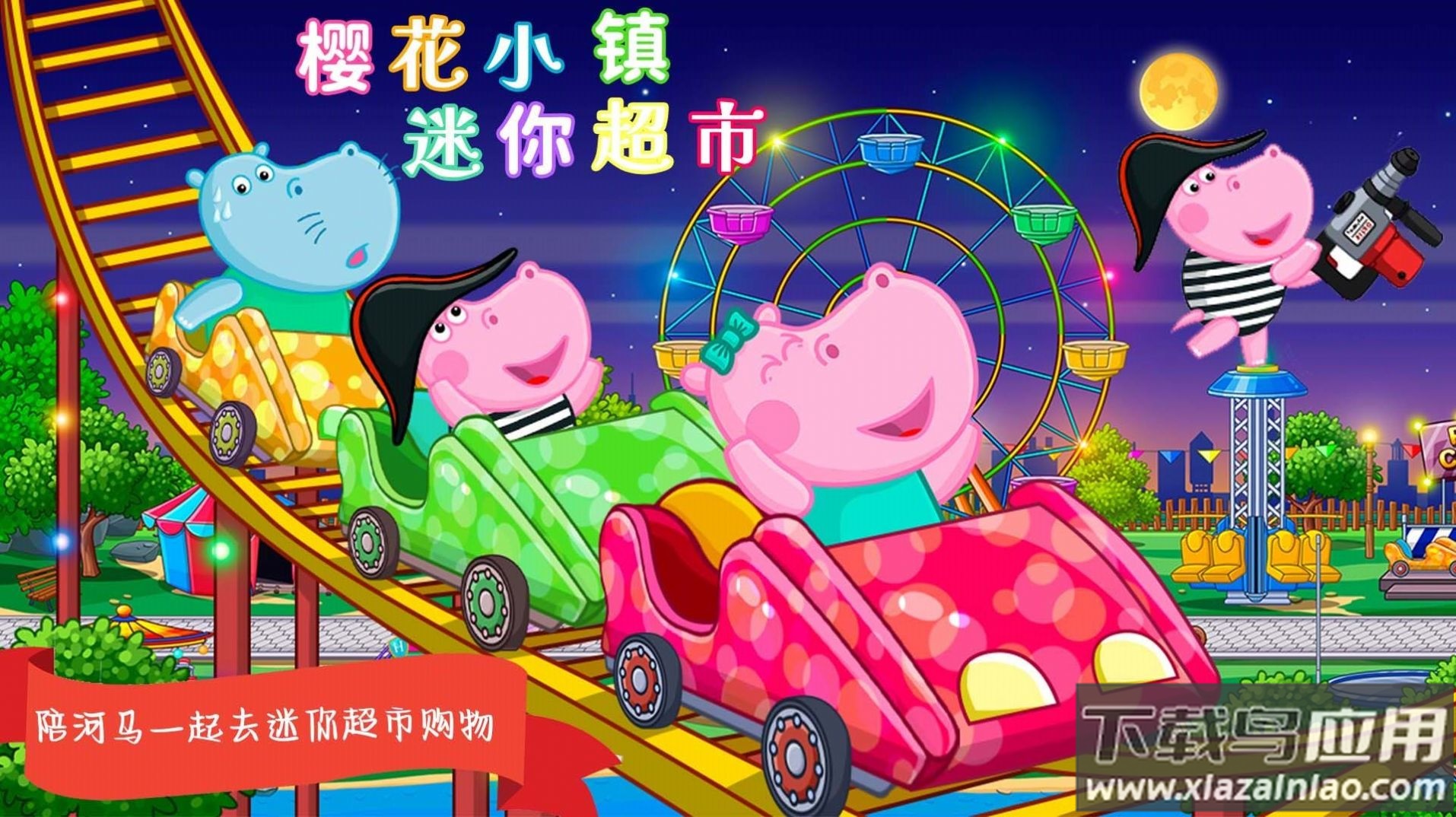 樱花小镇迷你超市游戏最新版截图3