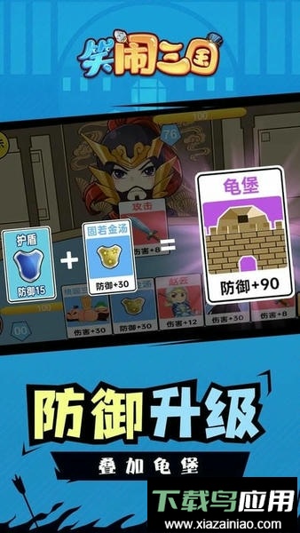 笑闹三国官方版截图2