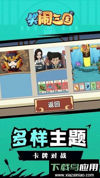 笑闹三国官方版截图3