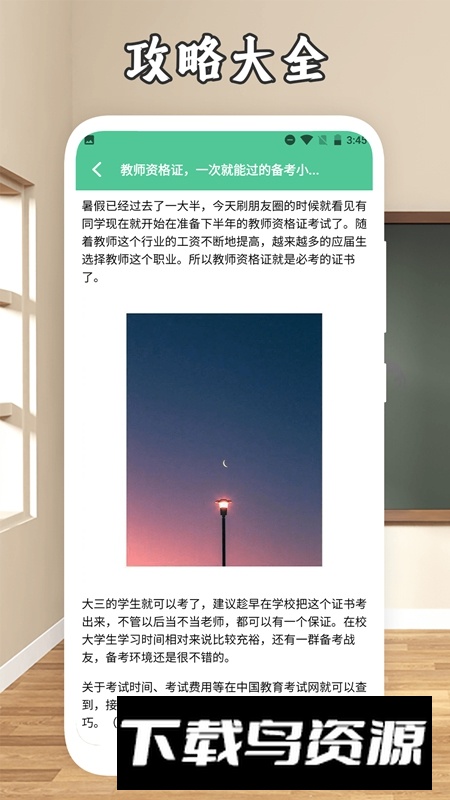 一起考教资APP官方手机版最新版截图1