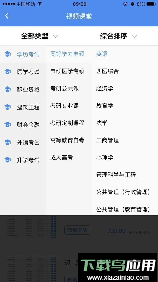 立创教育免费版最新版截图1