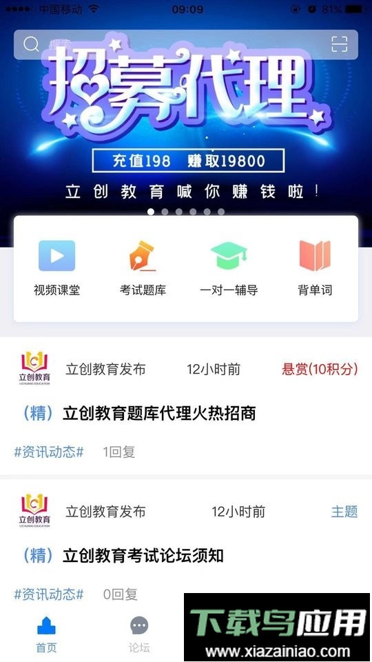 立创教育免费版最新版截图3