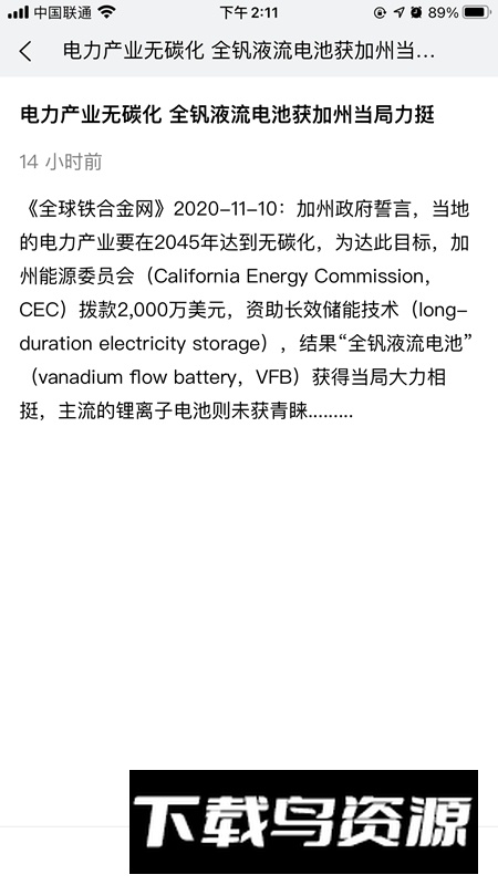 全球铁合金网APP手机最新版本最新版截图2