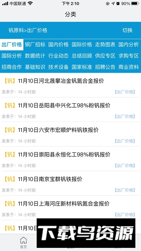 全球铁合金网APP手机最新版本最新版截图3