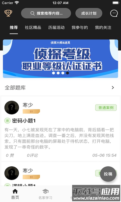 迷灵社区app截图1