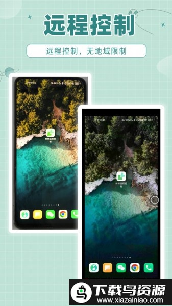 林林远程控制软件最新版截图2