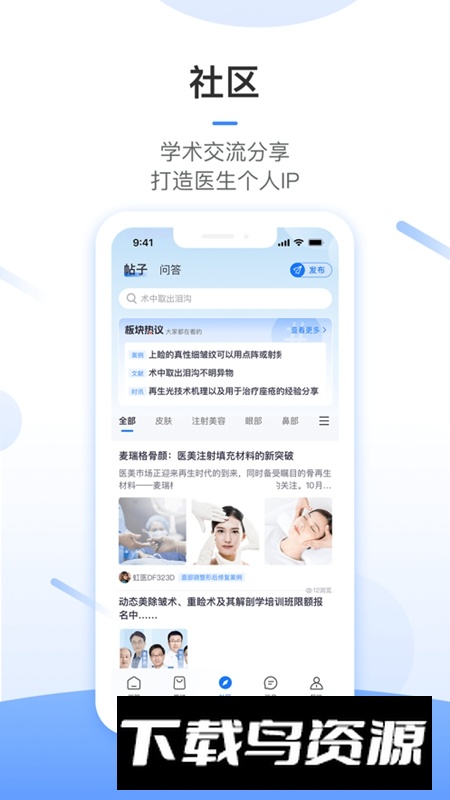 东方虹医生美容平台APP官方最新版截图